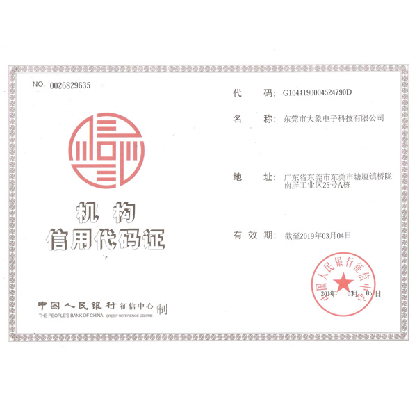 启航-机构信用代码证