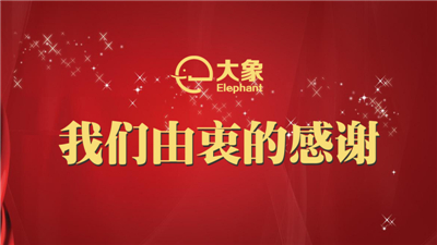 启航电子2018年度发布会视频